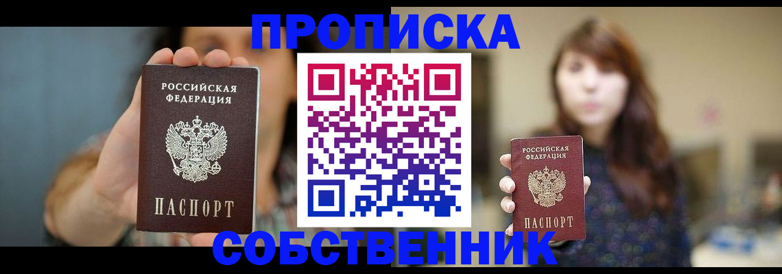прописка регистрация в Кызыле