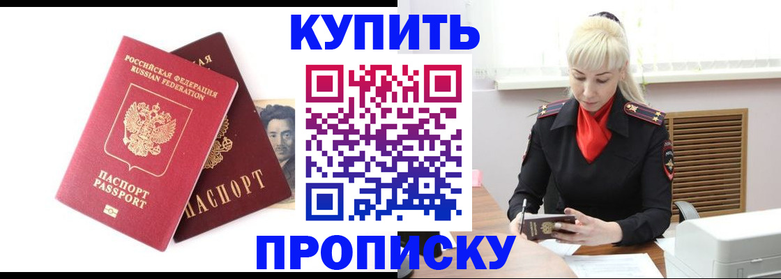 временная регистрация законно в Кызыле