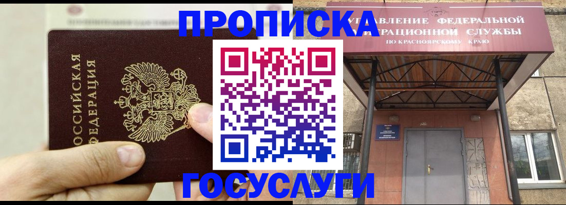 прописка 2025 в Кызыле